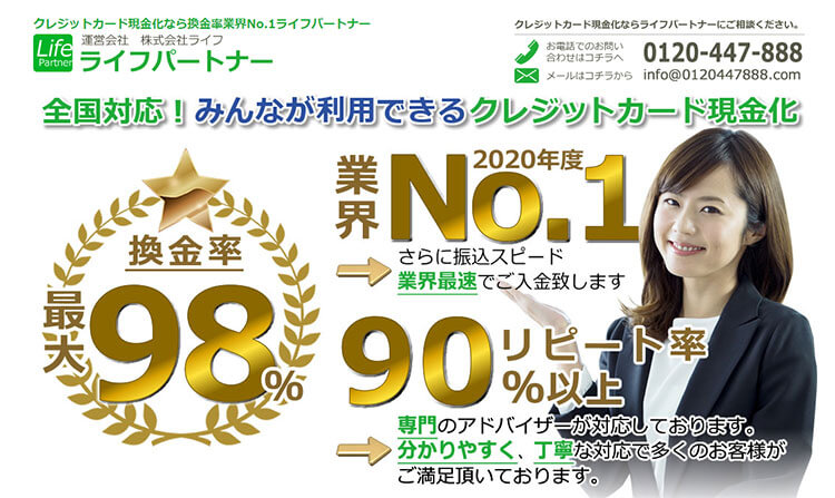 ライフパートナー