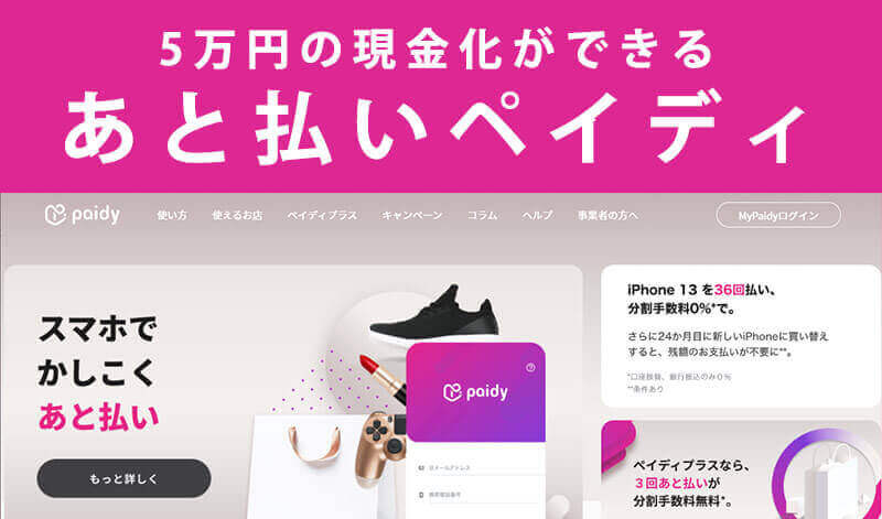 あと払いペイディ