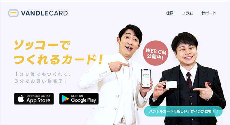 バンドルカード